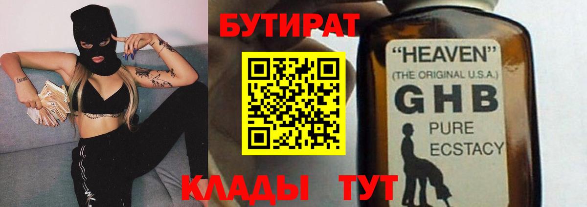 Бутират Butirat Кирово-Чепецк