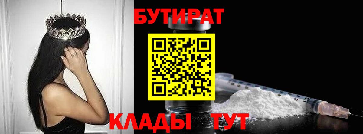 БУТИРАТ буратино  Бутират  Кирово-Чепецк  Вход с VPN 