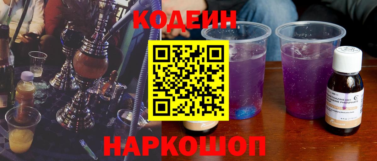 Кирово-Чепецк  Кодеин Purple Drank  Кодеиновый сироп Lean напиток Lean (лин)  Вход с VPN 