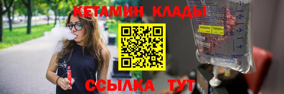 Кетамин VHQ Кирово-Чепецк