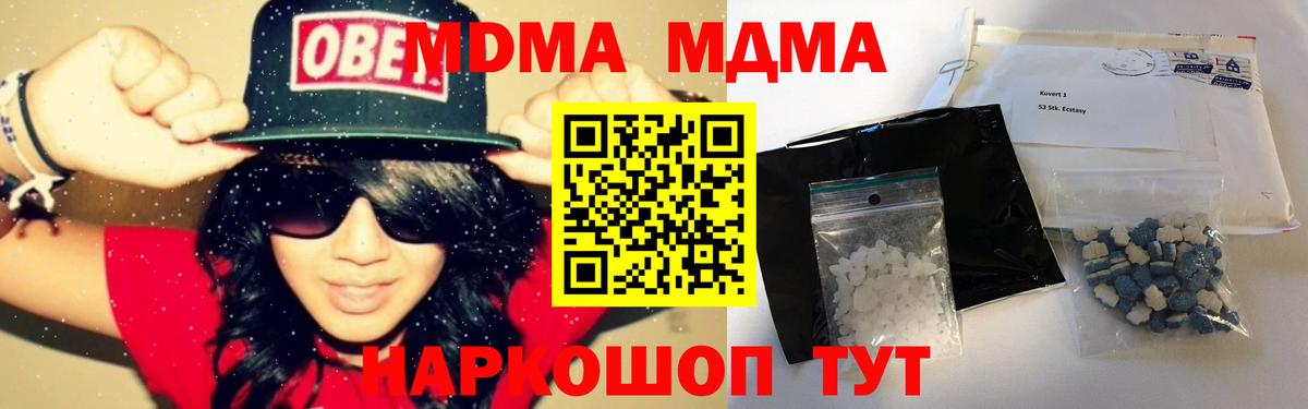 МДМА кристаллы  MDMA Molly  Кирово-Чепецк  Вход с VPN 
