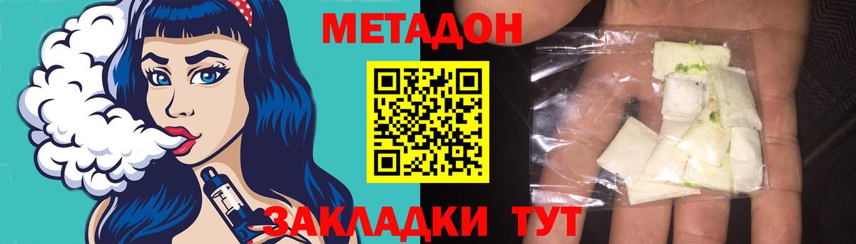 МЕТАДОН белоснежный  Вход с VPN  даркнет телеграм  Кирово-Чепецк  МЕТАДОН кристалл 